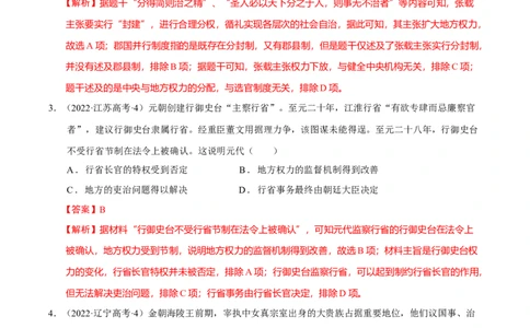 专题03辽宋夏金元：民族并立与元朝统一（解析版）_07高考历史_新高考复习资料_2024年新高考复习资料_二轮复习资料_分层练_教师版（含答案解析）