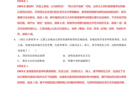 专题03辽宋夏金元：民族并立与元朝统一（解析版）_07高考历史_新高考复习资料_2024年新高考复习资料_二轮复习资料_分层练_教师版（含答案解析）