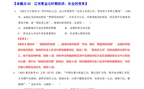 专题03辽宋夏金元：民族并立与元朝统一（解析版）_07高考历史_新高考复习资料_2024年新高考复习资料_二轮复习资料_分层练_教师版（含答案解析）