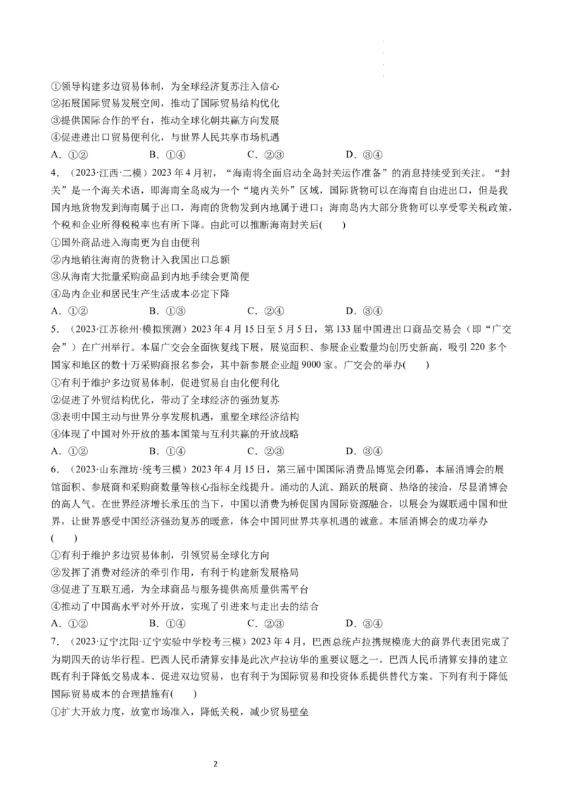 第07课经济全球化与中国（练习）（原卷版）_新高考复习资料_2024年新高考资料_一轮复习资料_完2024年高考政治一轮复习讲练测（课件+讲义+练习）（新教材新高考）_选择性必修1