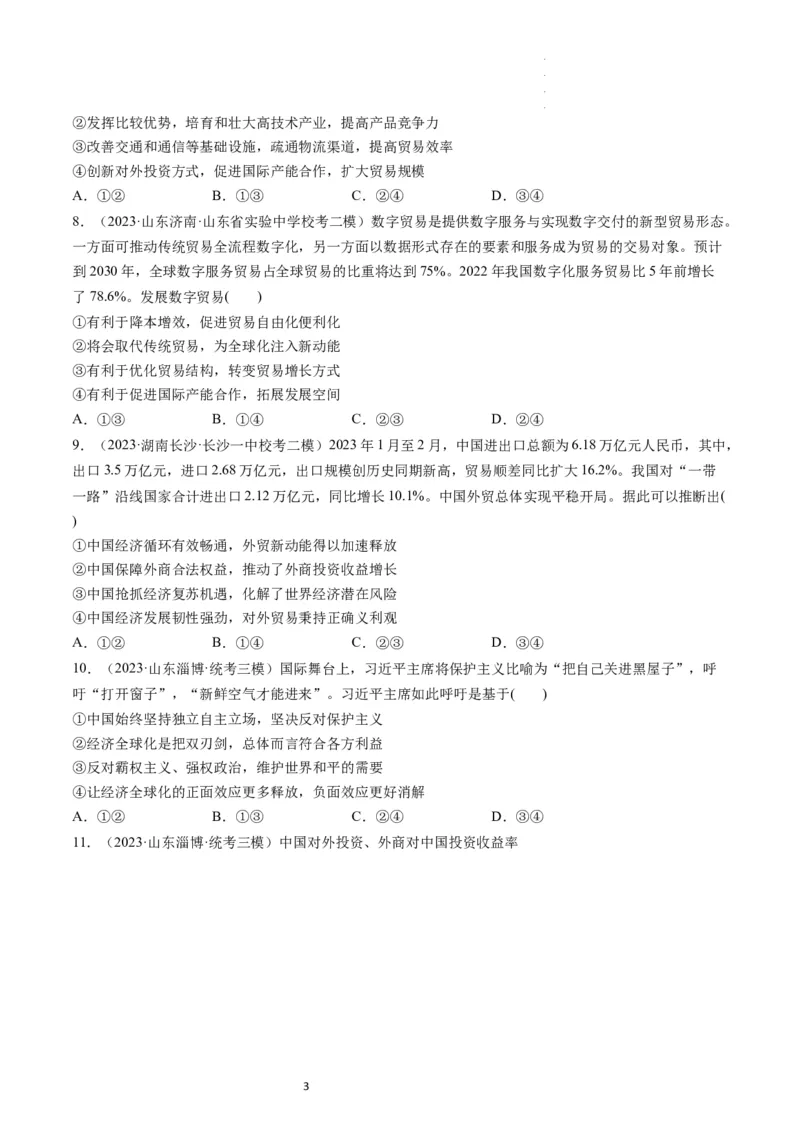 第07课经济全球化与中国（练习）（原卷版）_新高考复习资料_2024年新高考资料_一轮复习资料_完2024年高考政治一轮复习讲练测（课件+讲义+练习）（新教材新高考）_选择性必修1