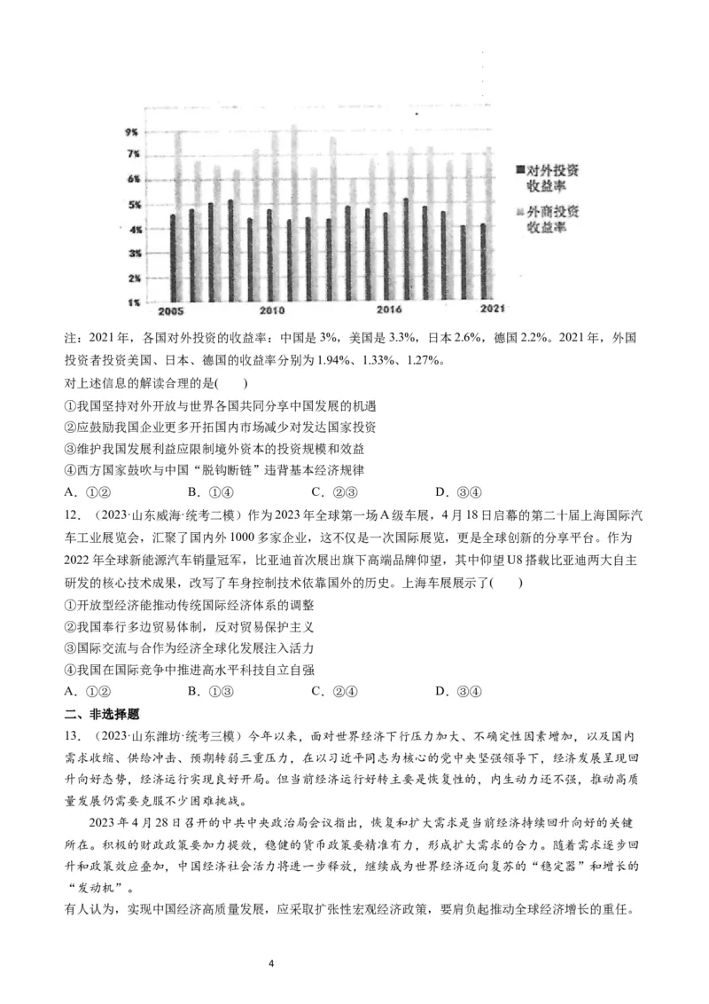 第07课经济全球化与中国（练习）（原卷版）_新高考复习资料_2024年新高考资料_一轮复习资料_完2024年高考政治一轮复习讲练测（课件+讲义+练习）（新教材新高考）_选择性必修1