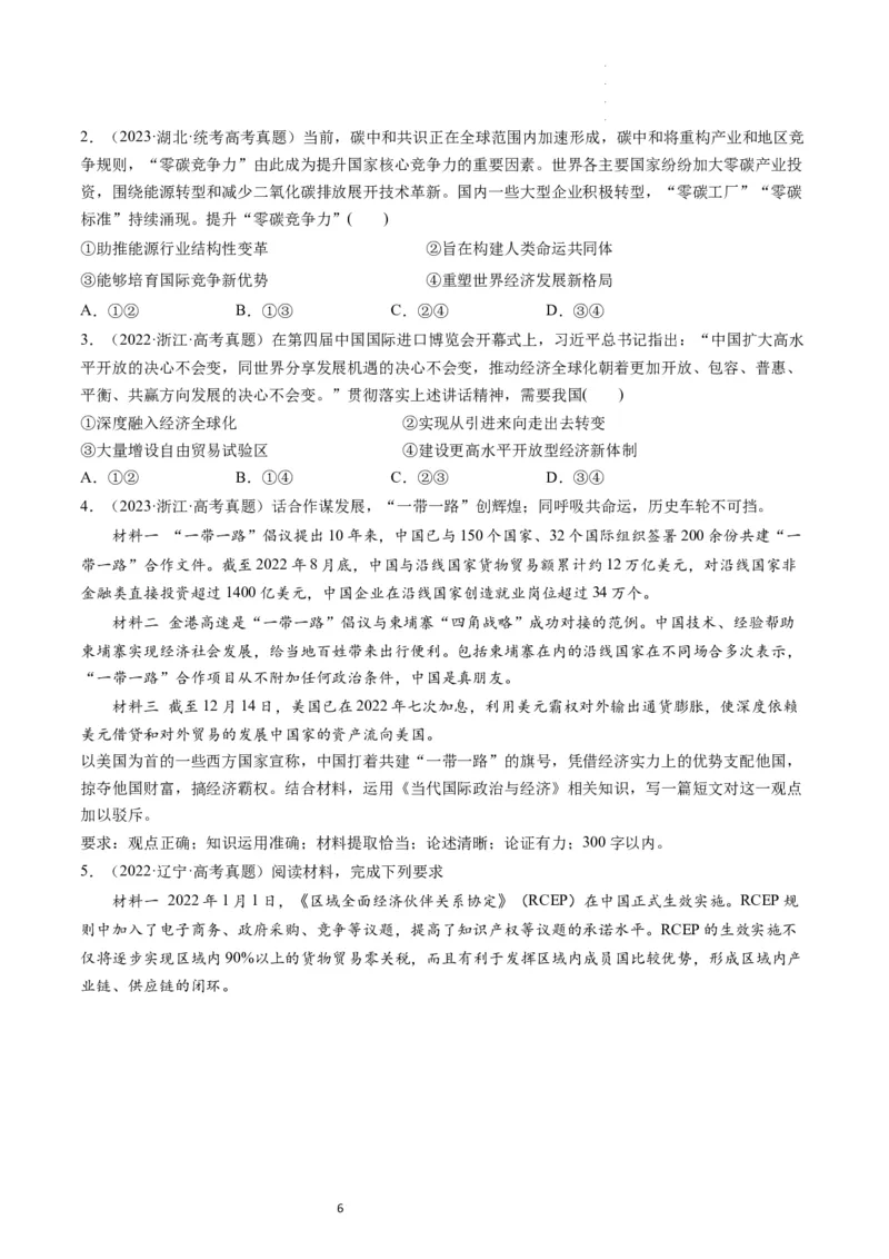 第07课经济全球化与中国（练习）（原卷版）_新高考复习资料_2024年新高考资料_一轮复习资料_完2024年高考政治一轮复习讲练测（课件+讲义+练习）（新教材新高考）_选择性必修1