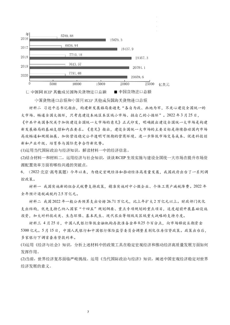 第07课经济全球化与中国（练习）（原卷版）_新高考复习资料_2024年新高考资料_一轮复习资料_完2024年高考政治一轮复习讲练测（课件+讲义+练习）（新教材新高考）_选择性必修1