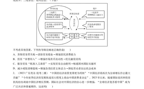 第07课经济全球化与中国（练习）（原卷版）_新高考复习资料_2024年新高考资料_一轮复习资料_完2024年高考政治一轮复习讲练测（课件+讲义+练习）（新教材新高考）_选择性必修1