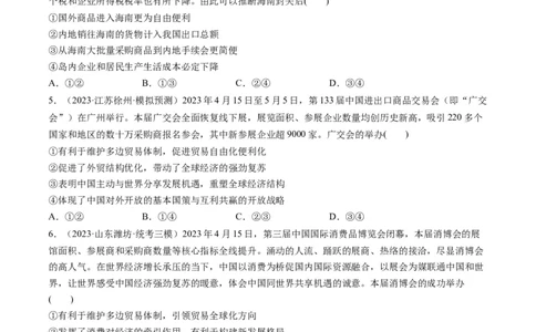 第07课经济全球化与中国（练习）（原卷版）_新高考复习资料_2024年新高考资料_一轮复习资料_完2024年高考政治一轮复习讲练测（课件+讲义+练习）（新教材新高考）_选择性必修1