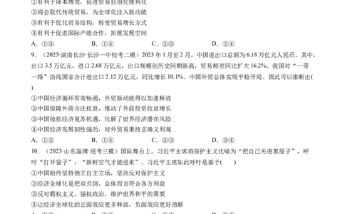 第07课经济全球化与中国（练习）（原卷版）_新高考复习资料_2024年新高考资料_一轮复习资料_完2024年高考政治一轮复习讲练测（课件+讲义+练习）（新教材新高考）_选择性必修1