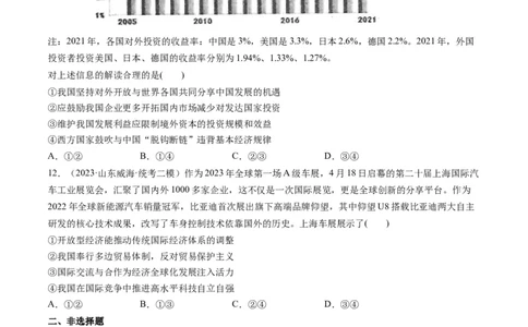 第07课经济全球化与中国（练习）（原卷版）_新高考复习资料_2024年新高考资料_一轮复习资料_完2024年高考政治一轮复习讲练测（课件+讲义+练习）（新教材新高考）_选择性必修1