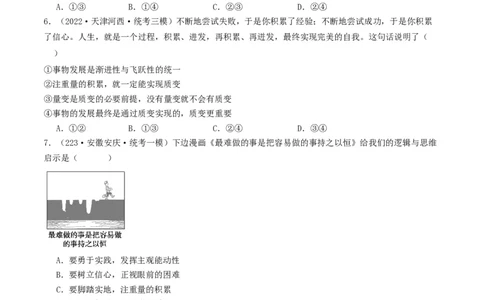 第09课理解质变互变（好题过关）（原卷版）_新高考复习资料_2024年新高考资料_一轮复习资料_完2024年高考政治一轮复习考点帮（课件+讲义+练习）（新教材新高考）_好题过关