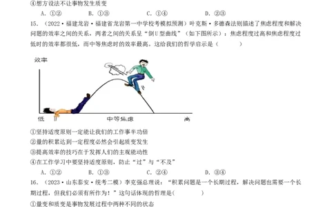 第09课理解质变互变（好题过关）（原卷版）_新高考复习资料_2024年新高考资料_一轮复习资料_完2024年高考政治一轮复习考点帮（课件+讲义+练习）（新教材新高考）_好题过关