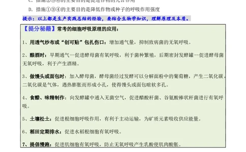 专题05&ldquo;新情境&rdquo;类题型&mdash;&mdash;区分&ldquo;生&rdquo;与&ldquo;熟&rdquo;（原卷版）_2024年新高考资料_2.2024二轮复习_2024年高考生物二轮热点题型归纳与变式演练（新高考通用）