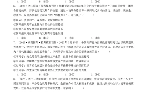 第八课主要的国际组织（好题过关）（原卷版）_新高考复习资料_2024年新高考资料_一轮复习资料_完2024年高考政治一轮复习考点帮（课件+讲义+练习）（新教材新高考）_好题过关