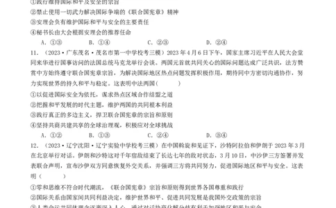 第八课主要的国际组织（好题过关）（原卷版）_新高考复习资料_2024年新高考资料_一轮复习资料_完2024年高考政治一轮复习考点帮（课件+讲义+练习）（新教材新高考）_好题过关