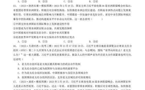 第八课主要的国际组织（好题过关）（原卷版）_新高考复习资料_2024年新高考资料_一轮复习资料_完2024年高考政治一轮复习考点帮（课件+讲义+练习）（新教材新高考）_好题过关