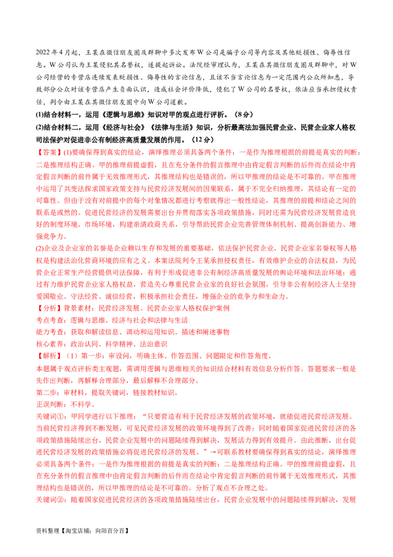 热点08设立民营经济发展局（解析版）_新高考复习资料_2024年新高考资料_专项复习资料_❤2024年高考政治热点&middot;重点&middot;难点专练（新高考专用）_热点_教师版（含答案解析）