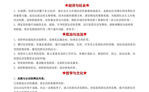 热点08设立民营经济发展局（解析版）_新高考复习资料_2024年新高考资料_专项复习资料_❤2024年高考政治热点&middot;重点&middot;难点专练（新高考专用）_热点_教师版（含答案解析）