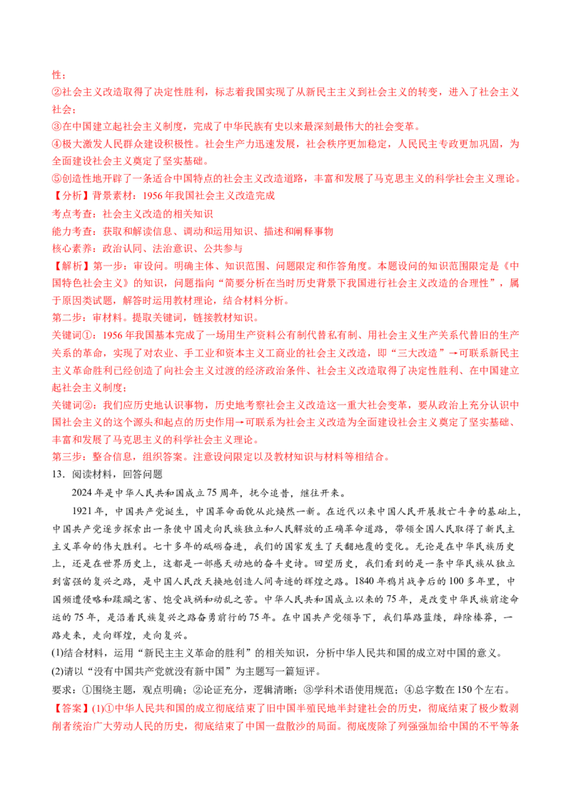 第02讲只有社会主义才能救中国（练习）（解析版）_新高考复习资料_2025年新高考资料_2025年高考政治一轮复习讲练测（新教材新高考）