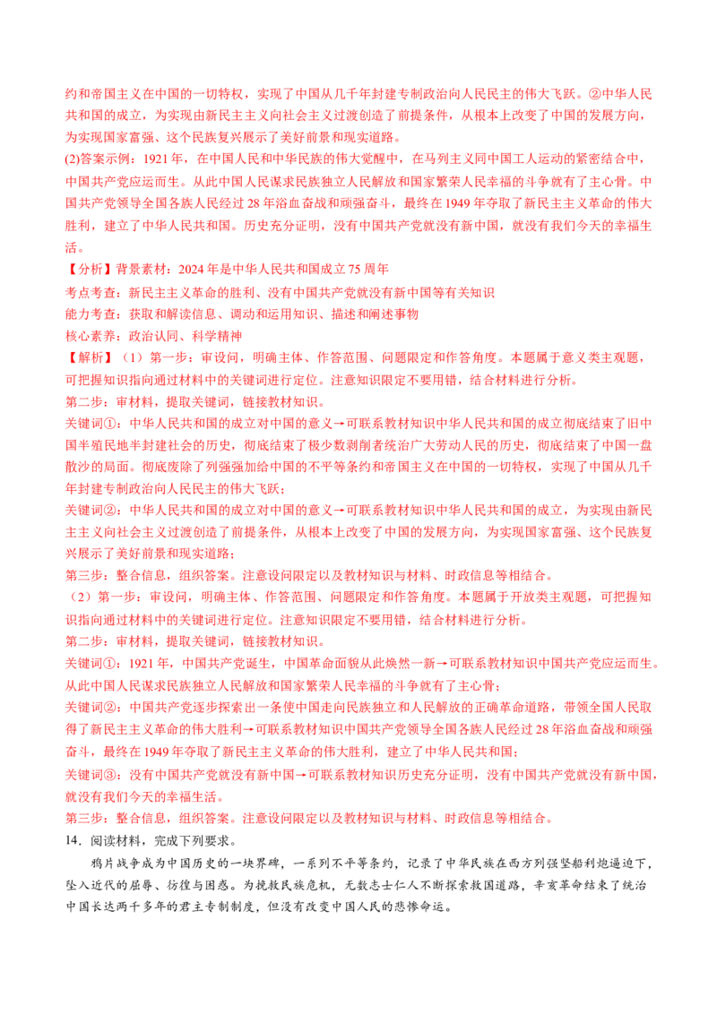 第02讲只有社会主义才能救中国（练习）（解析版）_新高考复习资料_2025年新高考资料_2025年高考政治一轮复习讲练测（新教材新高考）