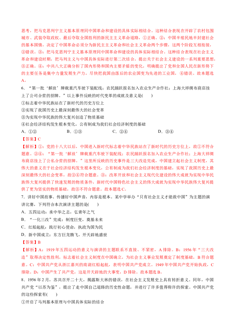 第02讲只有社会主义才能救中国（练习）（解析版）_新高考复习资料_2025年新高考资料_2025年高考政治一轮复习讲练测（新教材新高考）