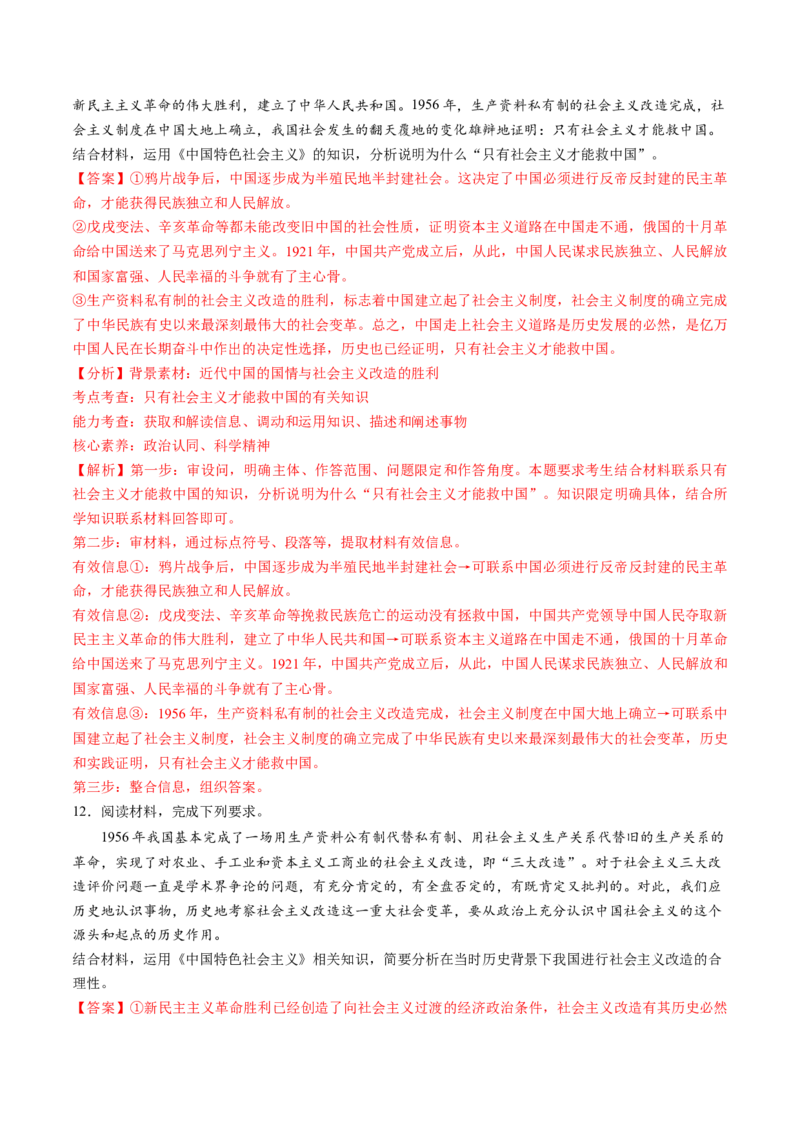 第02讲只有社会主义才能救中国（练习）（解析版）_新高考复习资料_2025年新高考资料_2025年高考政治一轮复习讲练测（新教材新高考）