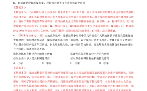 第02讲只有社会主义才能救中国（练习）（解析版）_新高考复习资料_2025年新高考资料_2025年高考政治一轮复习讲练测（新教材新高考）