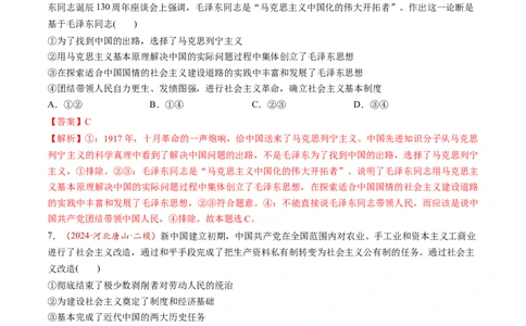 第02讲只有社会主义才能救中国（练习）（解析版）_新高考复习资料_2025年新高考资料_2025年高考政治一轮复习讲练测（新教材新高考）