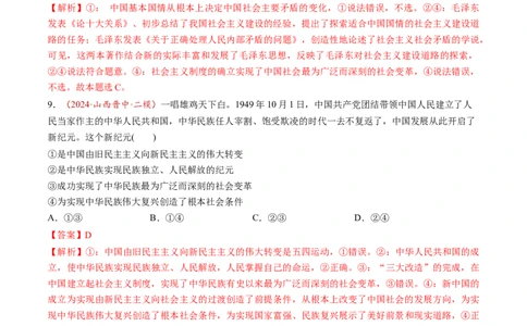 第02讲只有社会主义才能救中国（练习）（解析版）_新高考复习资料_2025年新高考资料_2025年高考政治一轮复习讲练测（新教材新高考）