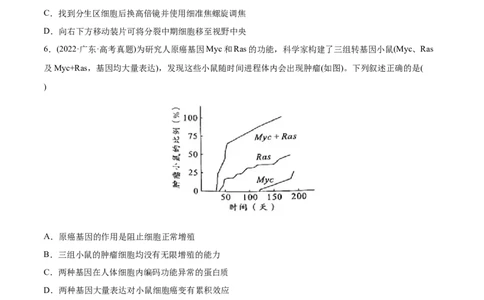 专题04细胞的生命历程（包括减数分裂）-2022年高考真题和模拟题生物分专题训练（学生版）_2024年新高考资料_1.2024一轮复习_赠2022年高考生物真题与模拟题分类