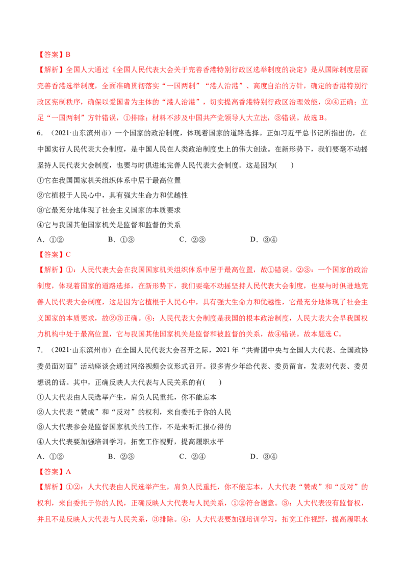 第05课我国的根本政治制度（解析版）(精练）_新高考复习资料_2022年新高考资料_2022年高考政治一轮复习讲练测（新教材新高考）