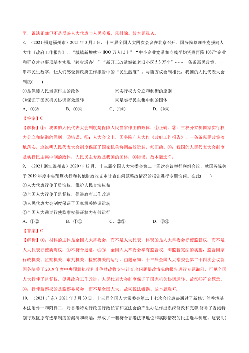 第05课我国的根本政治制度（解析版）(精练）_新高考复习资料_2022年新高考资料_2022年高考政治一轮复习讲练测（新教材新高考）