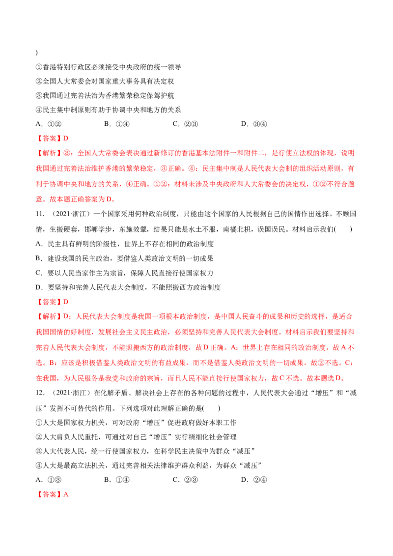 第05课我国的根本政治制度（解析版）(精练）_新高考复习资料_2022年新高考资料_2022年高考政治一轮复习讲练测（新教材新高考）