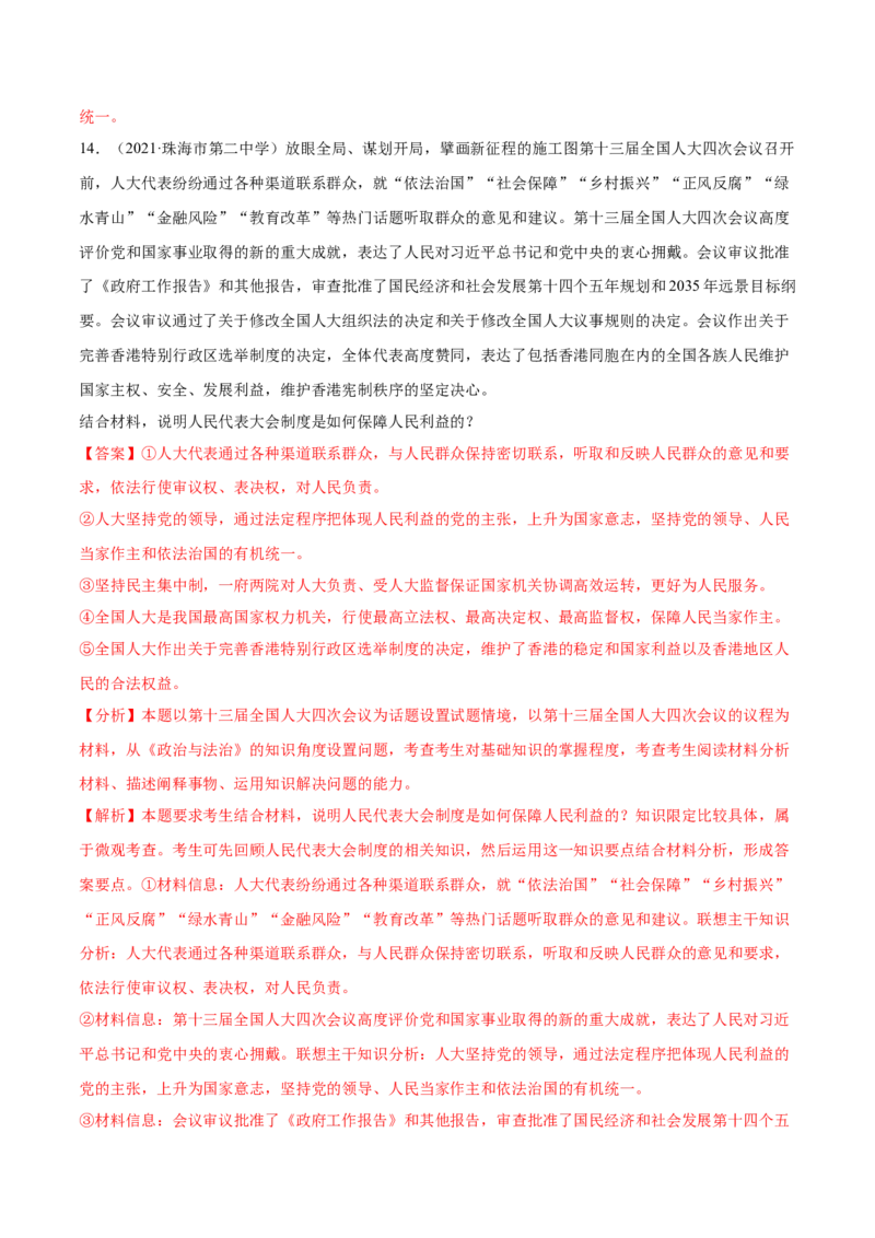 第05课我国的根本政治制度（解析版）(精练）_新高考复习资料_2022年新高考资料_2022年高考政治一轮复习讲练测（新教材新高考）