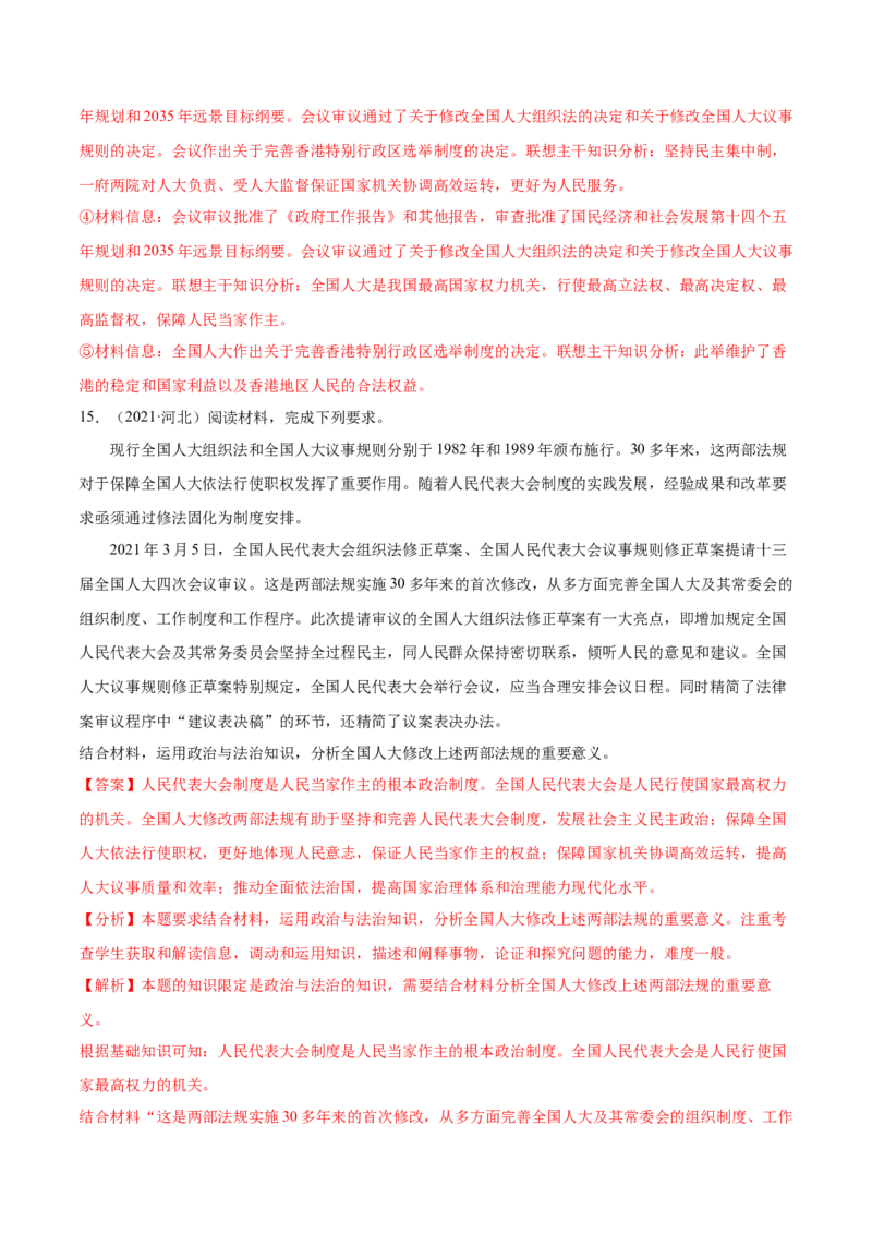 第05课我国的根本政治制度（解析版）(精练）_新高考复习资料_2022年新高考资料_2022年高考政治一轮复习讲练测（新教材新高考）