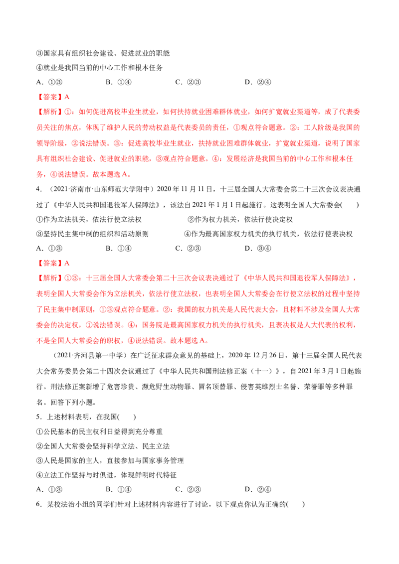 第05课我国的根本政治制度（解析版）(精练）_新高考复习资料_2022年新高考资料_2022年高考政治一轮复习讲练测（新教材新高考）