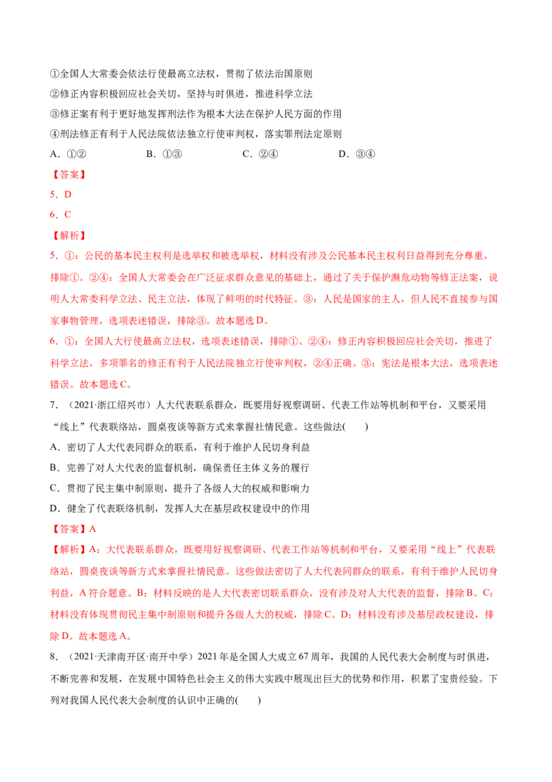 第05课我国的根本政治制度（解析版）(精练）_新高考复习资料_2022年新高考资料_2022年高考政治一轮复习讲练测（新教材新高考）
