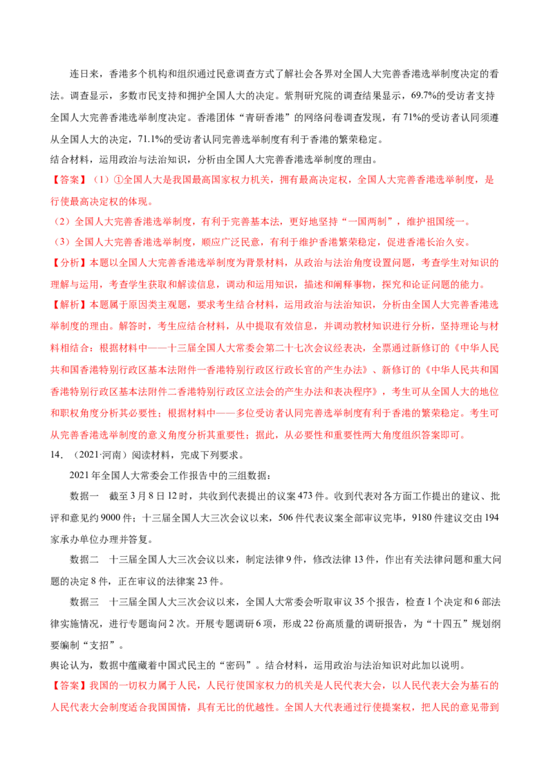 第05课我国的根本政治制度（解析版）(精练）_新高考复习资料_2022年新高考资料_2022年高考政治一轮复习讲练测（新教材新高考）