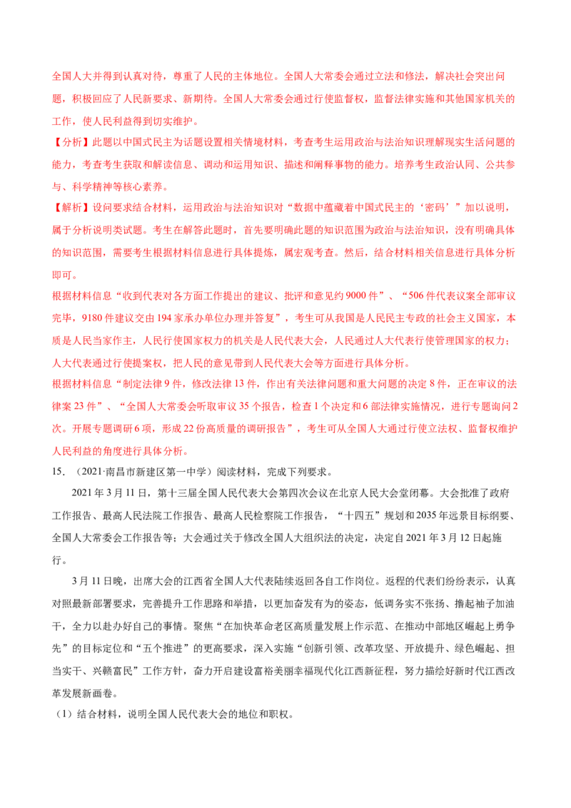 第05课我国的根本政治制度（解析版）(精练）_新高考复习资料_2022年新高考资料_2022年高考政治一轮复习讲练测（新教材新高考）