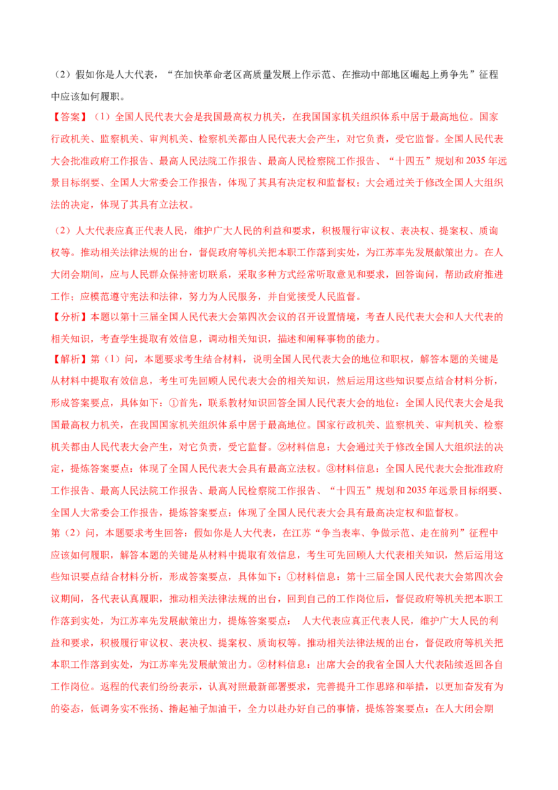 第05课我国的根本政治制度（解析版）(精练）_新高考复习资料_2022年新高考资料_2022年高考政治一轮复习讲练测（新教材新高考）