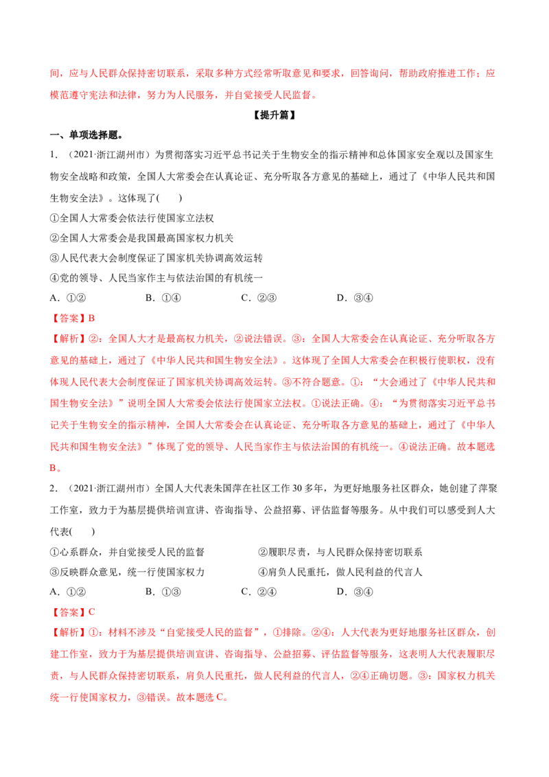 第05课我国的根本政治制度（解析版）(精练）_新高考复习资料_2022年新高考资料_2022年高考政治一轮复习讲练测（新教材新高考）