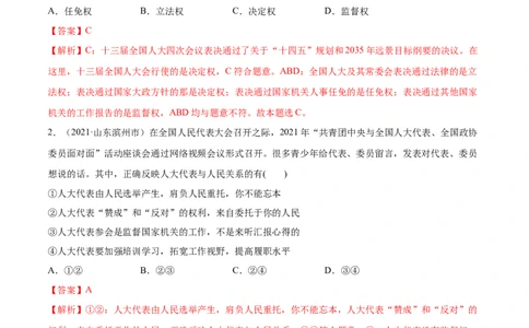 第05课我国的根本政治制度（解析版）(精练）_新高考复习资料_2022年新高考资料_2022年高考政治一轮复习讲练测（新教材新高考）