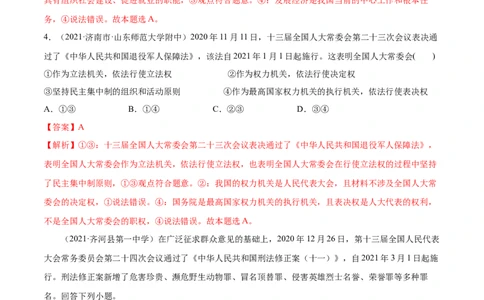 第05课我国的根本政治制度（解析版）(精练）_新高考复习资料_2022年新高考资料_2022年高考政治一轮复习讲练测（新教材新高考）