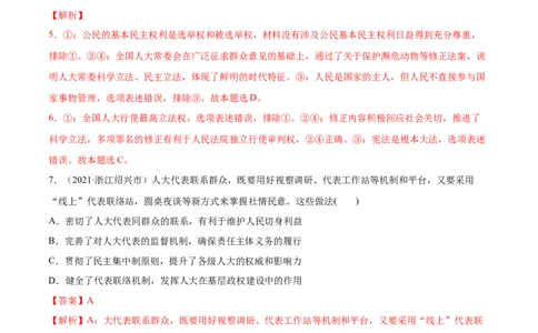 第05课我国的根本政治制度（解析版）(精练）_新高考复习资料_2022年新高考资料_2022年高考政治一轮复习讲练测（新教材新高考）