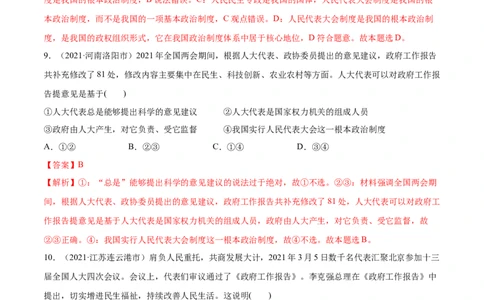 第05课我国的根本政治制度（解析版）(精练）_新高考复习资料_2022年新高考资料_2022年高考政治一轮复习讲练测（新教材新高考）