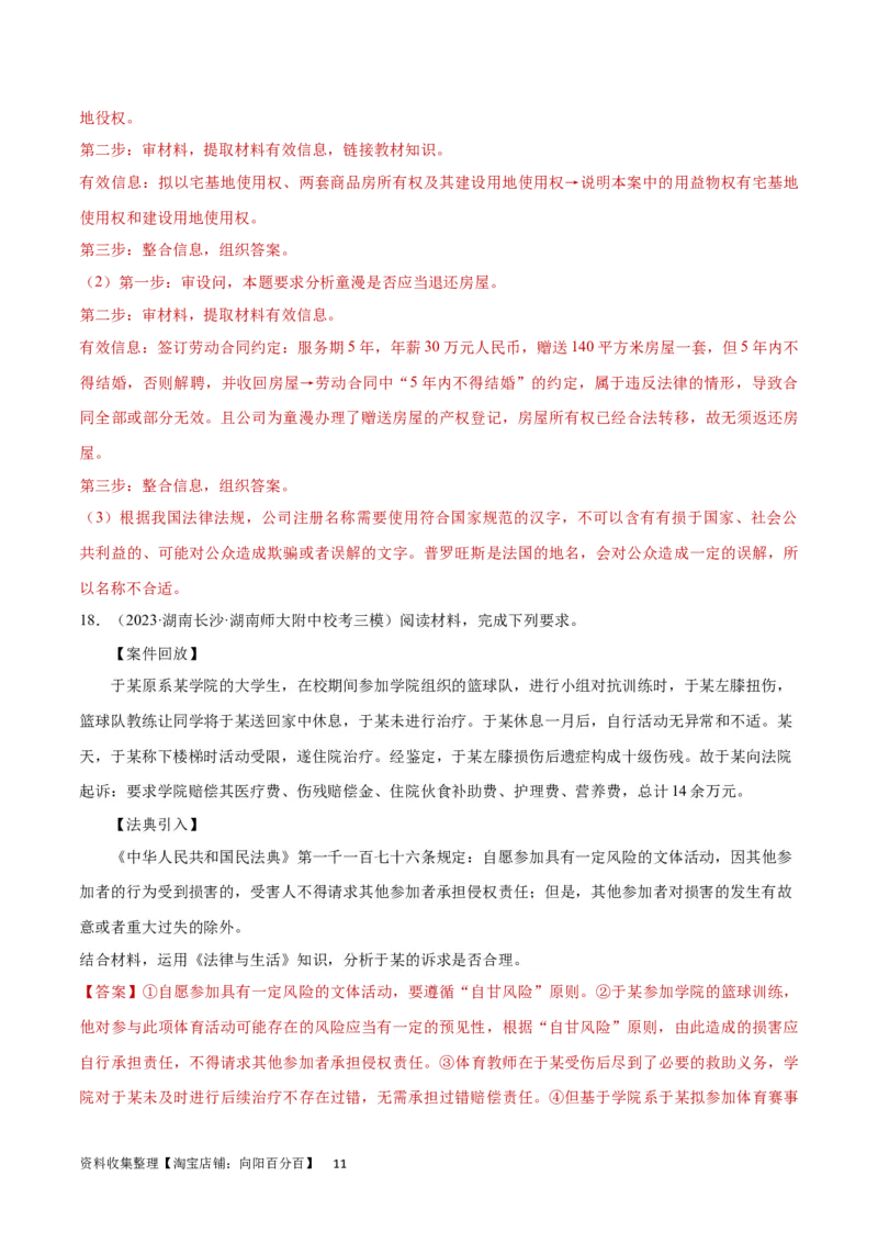 专题突破卷15民事权利与义务（解析版）_新高考复习资料_2024年新高考资料_一轮复习资料_完2024年高考政治一轮复习考点通关卷（新高考通用）_专题突破卷15民事权利与义务
