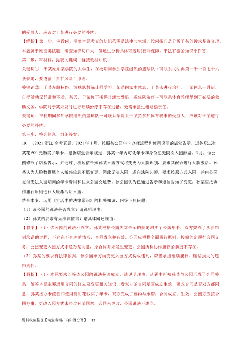 专题突破卷15民事权利与义务（解析版）_新高考复习资料_2024年新高考资料_一轮复习资料_完2024年高考政治一轮复习考点通关卷（新高考通用）_专题突破卷15民事权利与义务