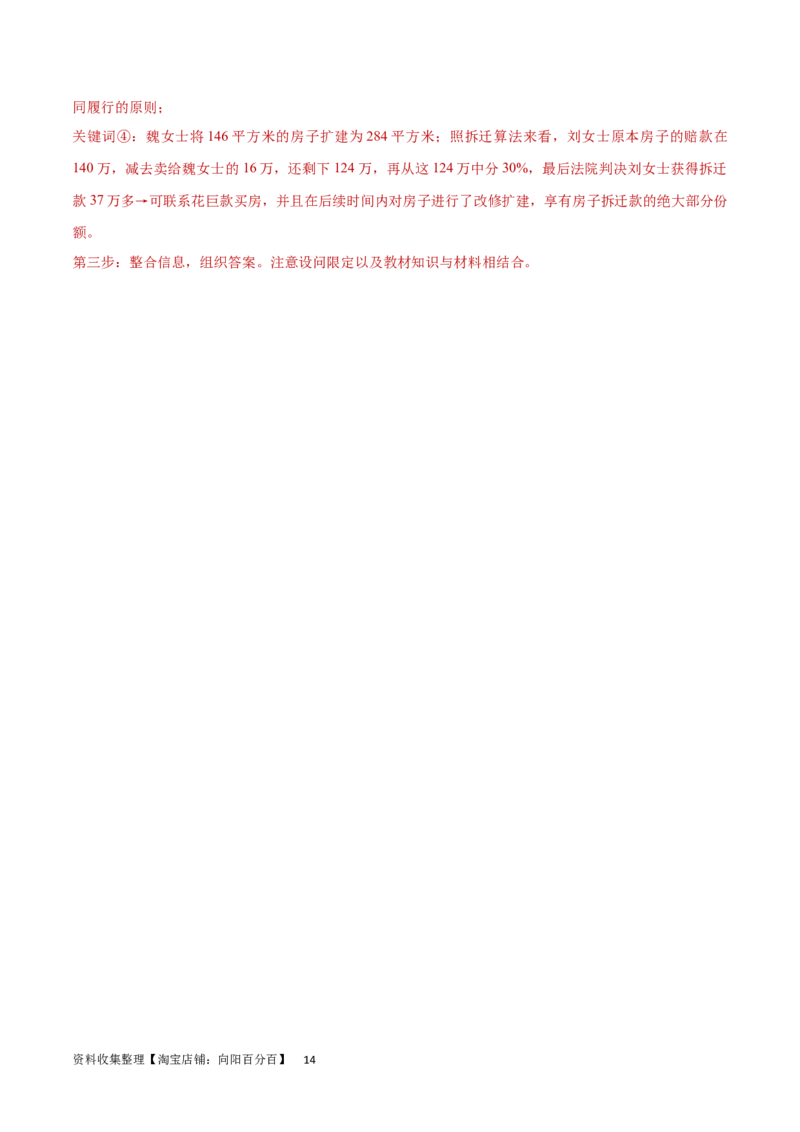 专题突破卷15民事权利与义务（解析版）_新高考复习资料_2024年新高考资料_一轮复习资料_完2024年高考政治一轮复习考点通关卷（新高考通用）_专题突破卷15民事权利与义务