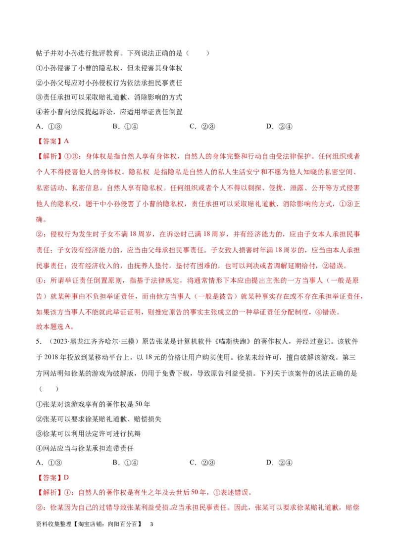专题突破卷15民事权利与义务（解析版）_新高考复习资料_2024年新高考资料_一轮复习资料_完2024年高考政治一轮复习考点通关卷（新高考通用）_专题突破卷15民事权利与义务