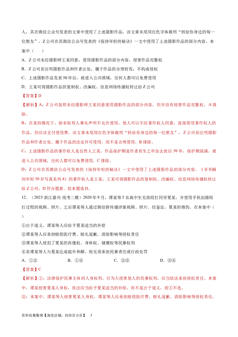 专题突破卷15民事权利与义务（解析版）_新高考复习资料_2024年新高考资料_一轮复习资料_完2024年高考政治一轮复习考点通关卷（新高考通用）_专题突破卷15民事权利与义务