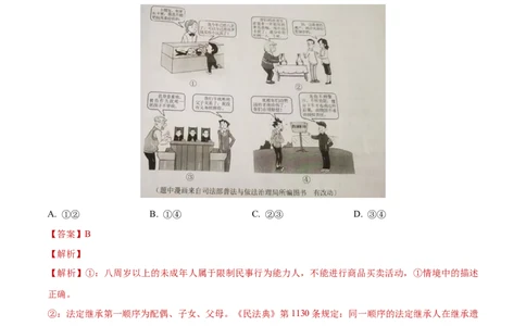 专题突破卷15民事权利与义务（解析版）_新高考复习资料_2024年新高考资料_一轮复习资料_完2024年高考政治一轮复习考点通关卷（新高考通用）_专题突破卷15民事权利与义务