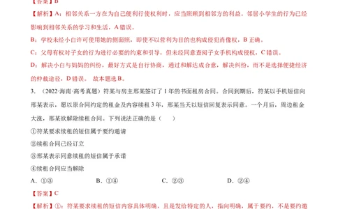 专题突破卷15民事权利与义务（解析版）_新高考复习资料_2024年新高考资料_一轮复习资料_完2024年高考政治一轮复习考点通关卷（新高考通用）_专题突破卷15民事权利与义务